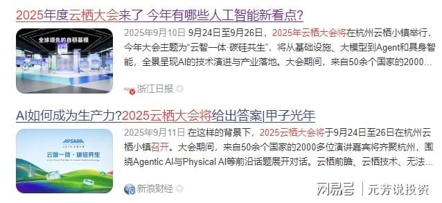 阿里云栖大会震撼举行 8大AI芯片合作伙伴实锤！机构加仓24